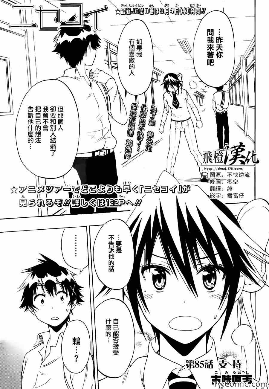 085集