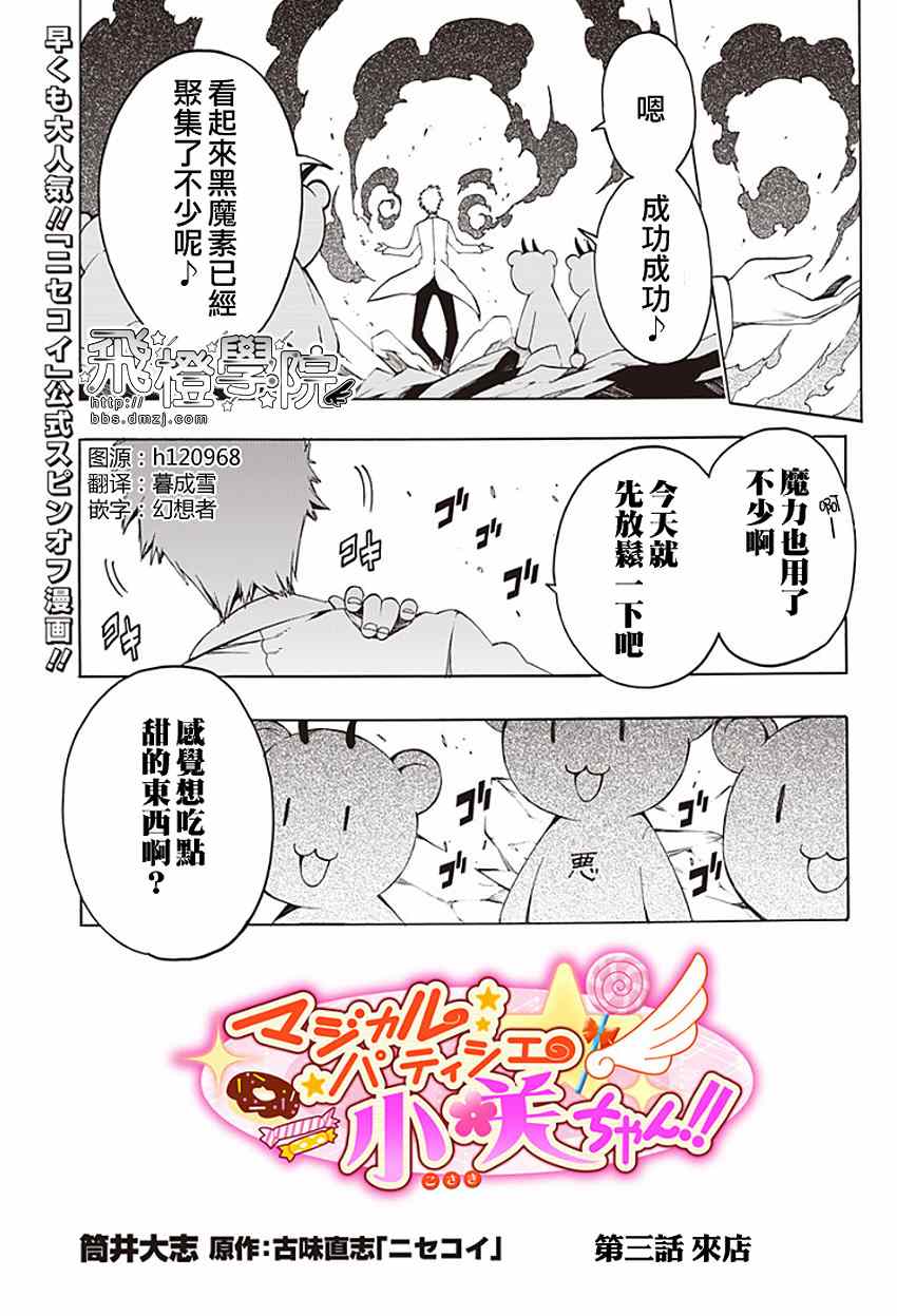 魔法甜點師小咲03