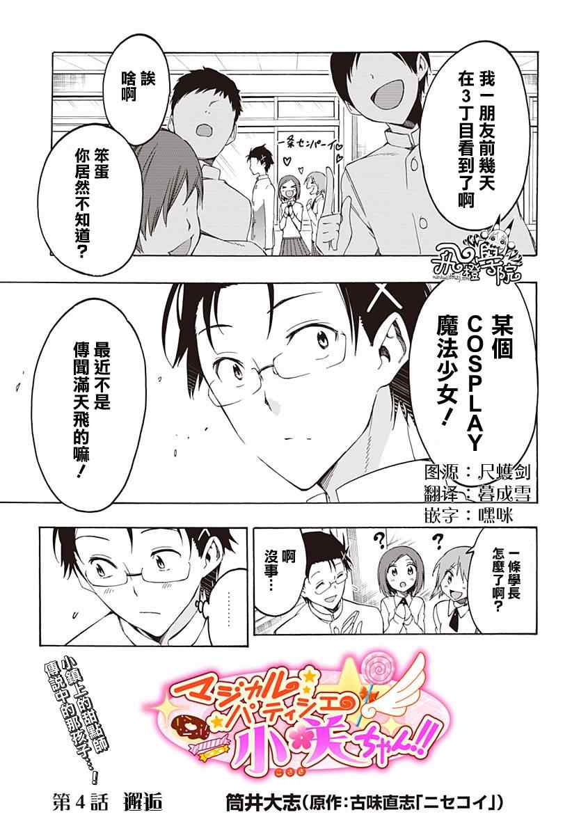 魔法甜點師小咲04