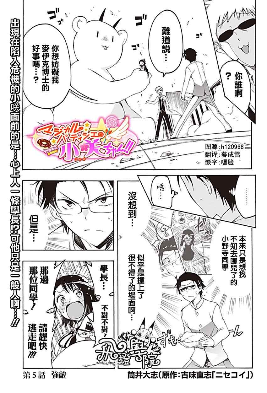 魔法甜點師小咲05