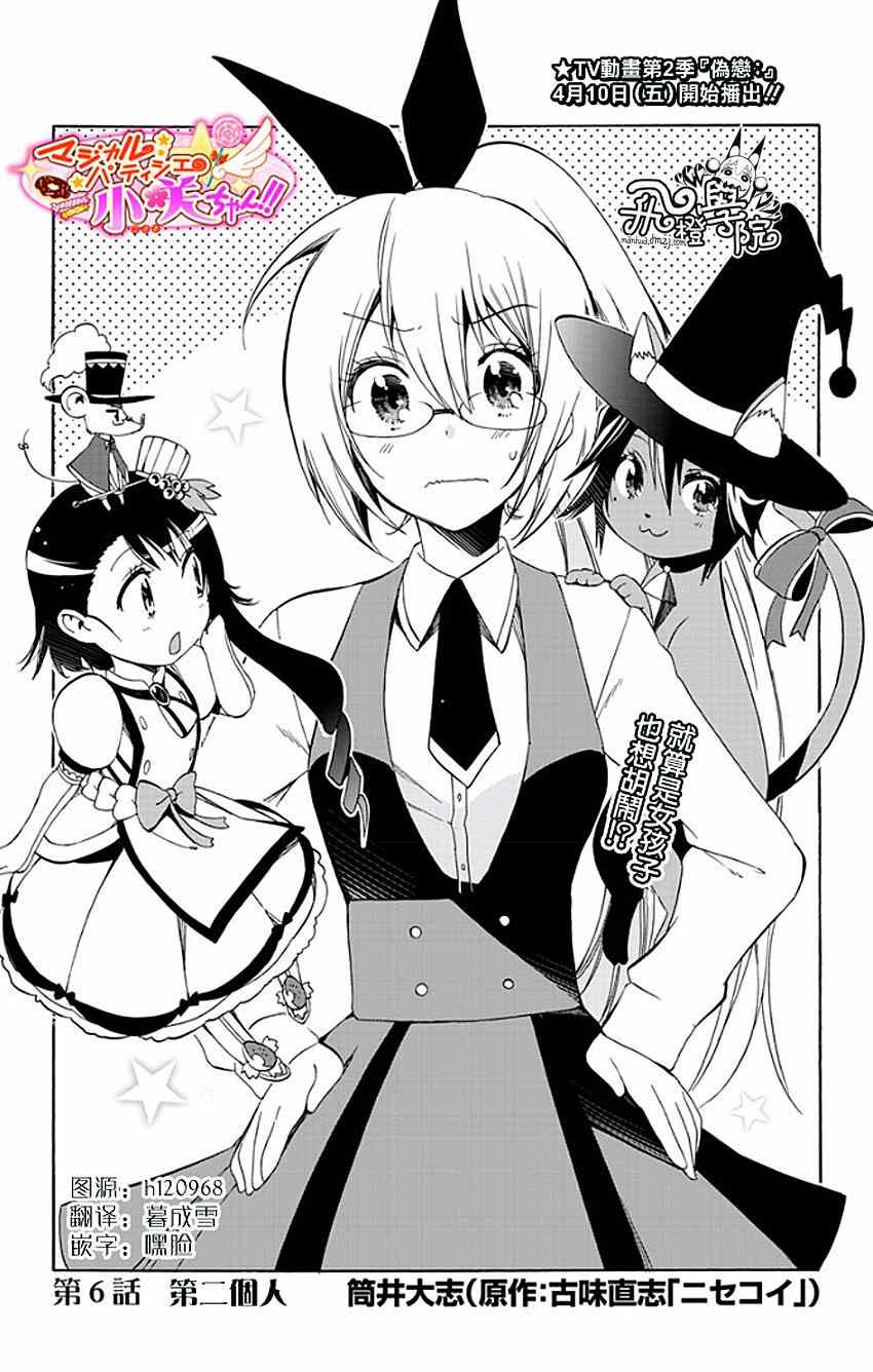 魔法甜點師小咲06