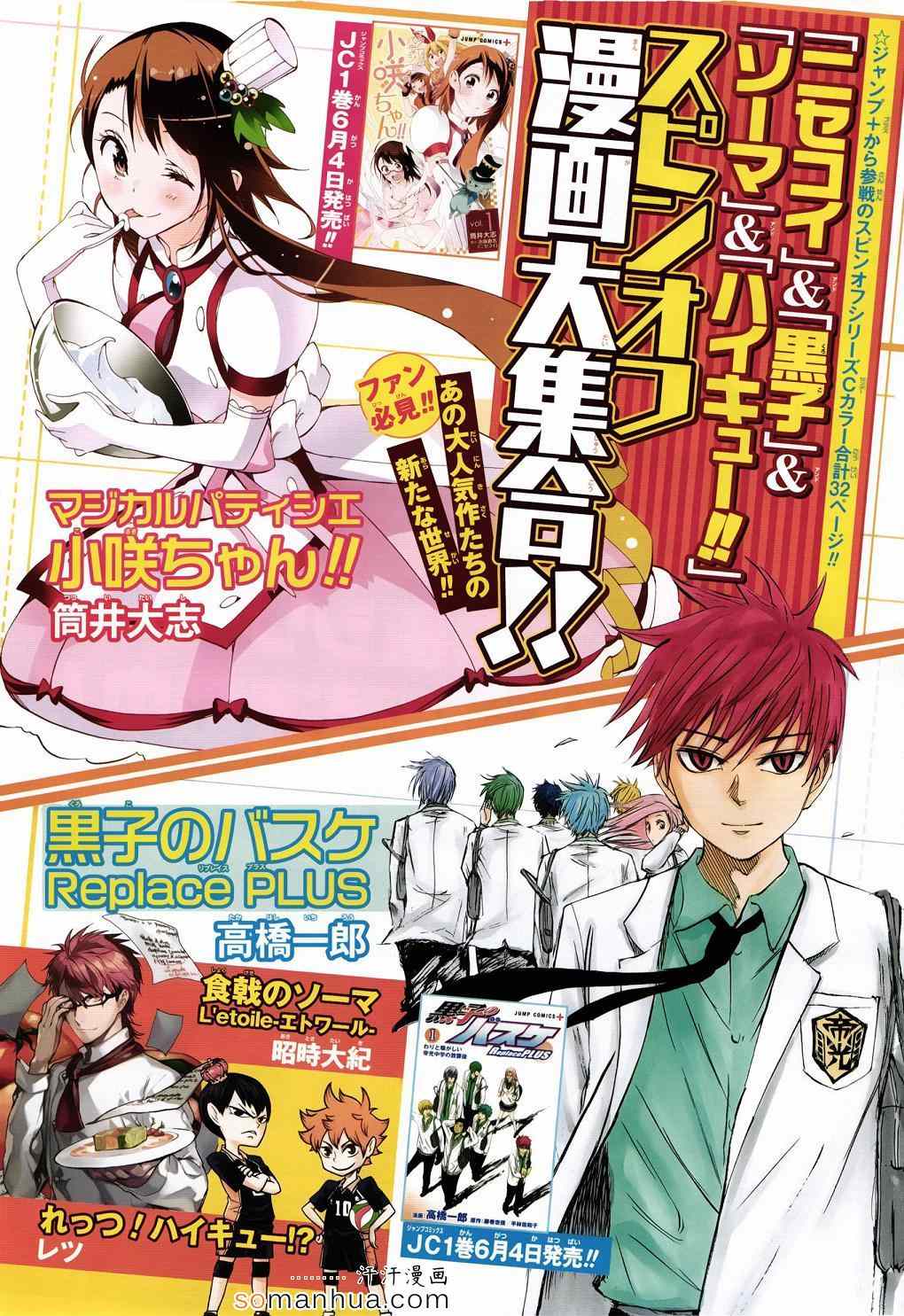 魔法甜點師小咲番外篇