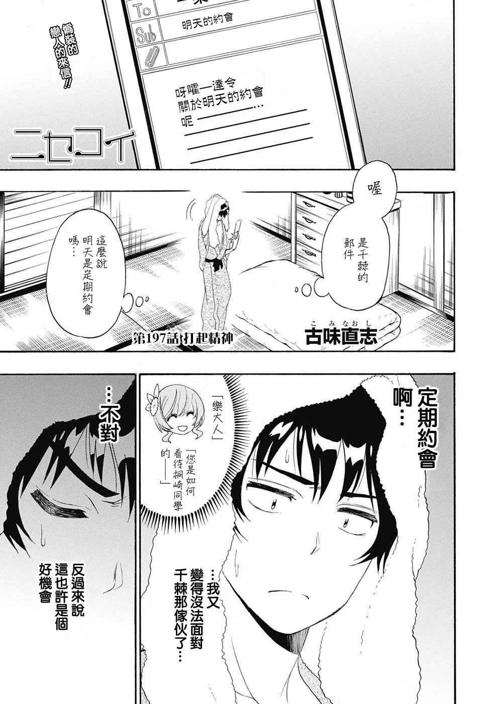 197話