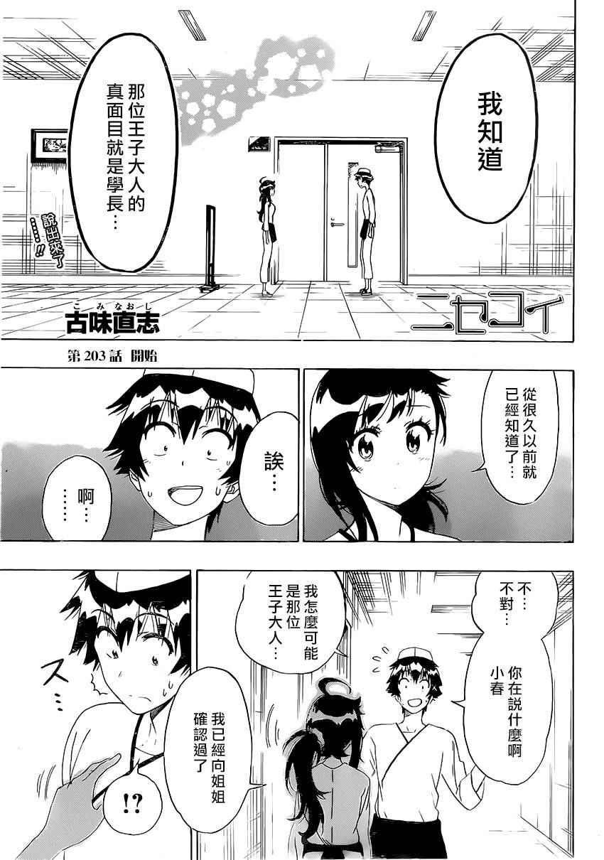 203話