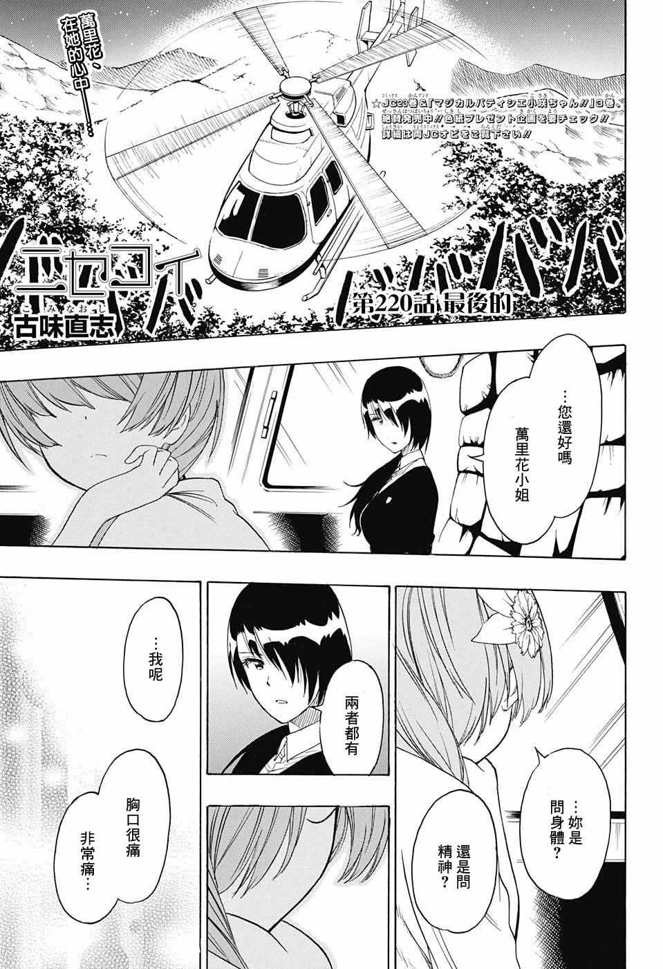 220話