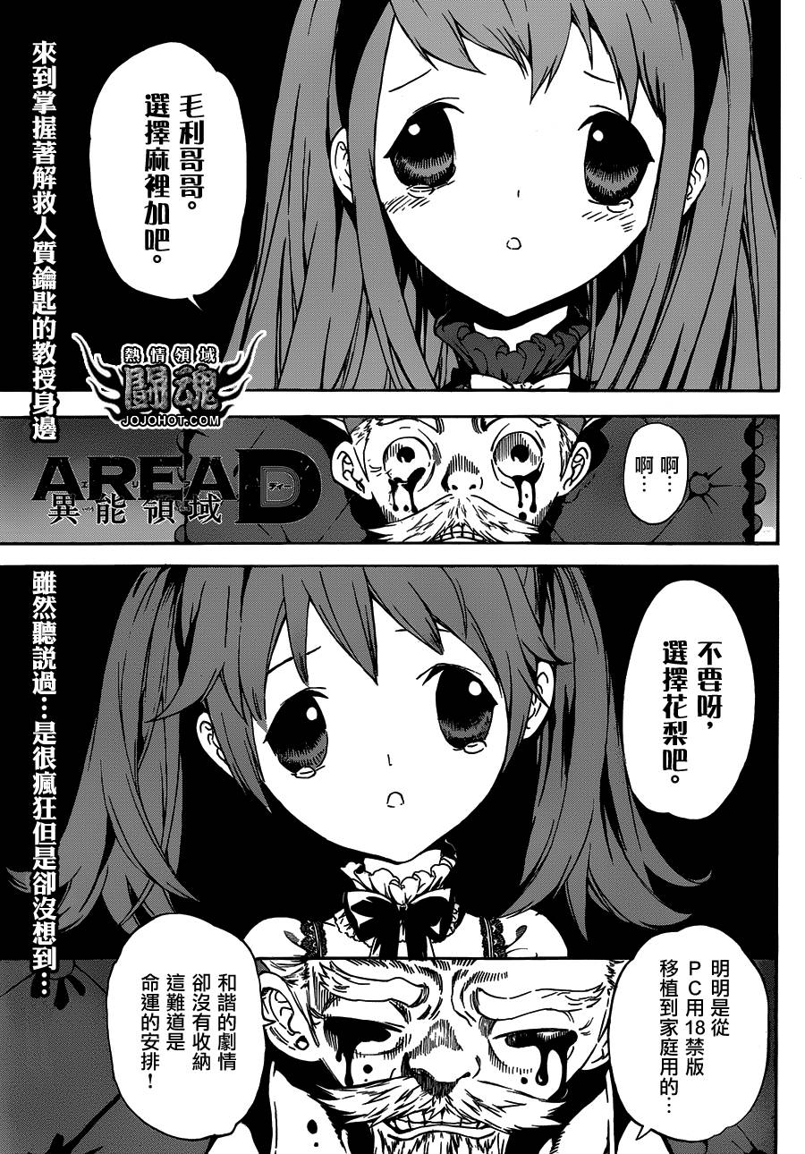 異能領域 058集