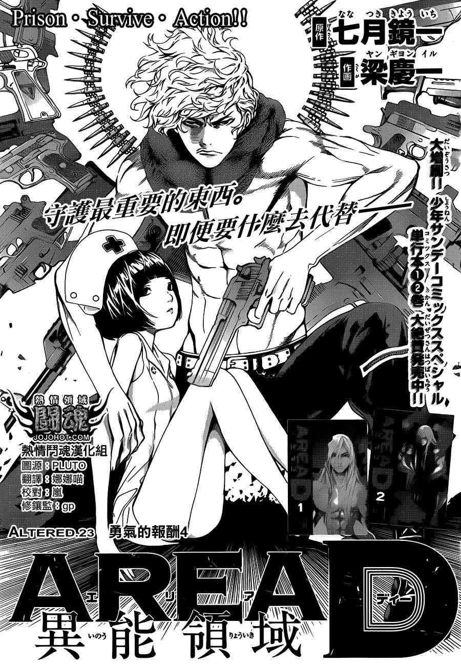 異能領域 023集