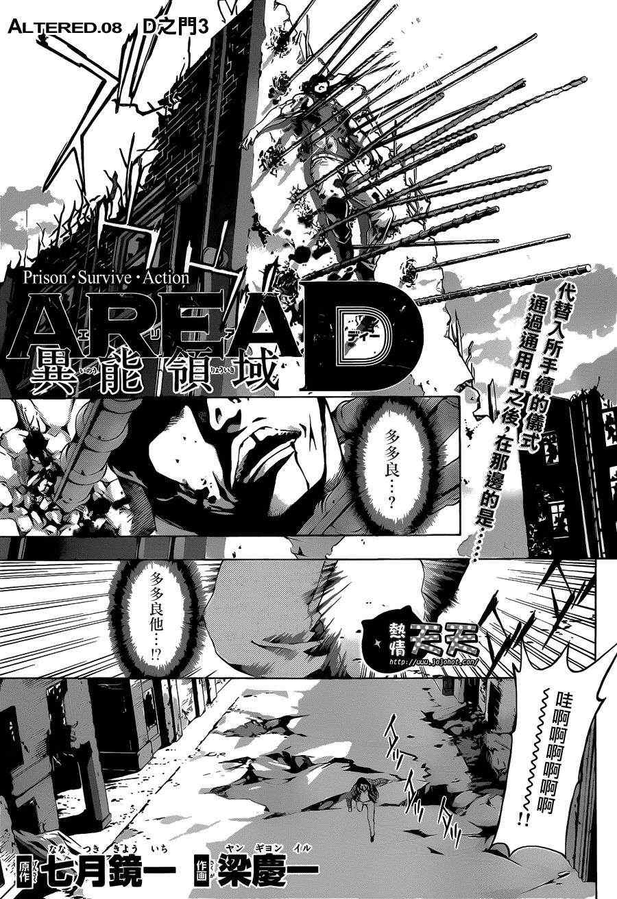 異能領域 008集