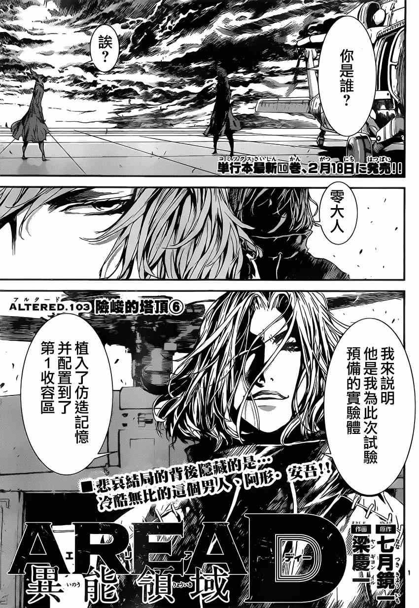 異能領域 103集