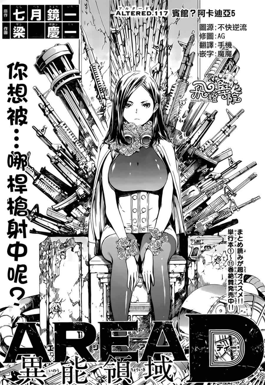 異能領域 117話