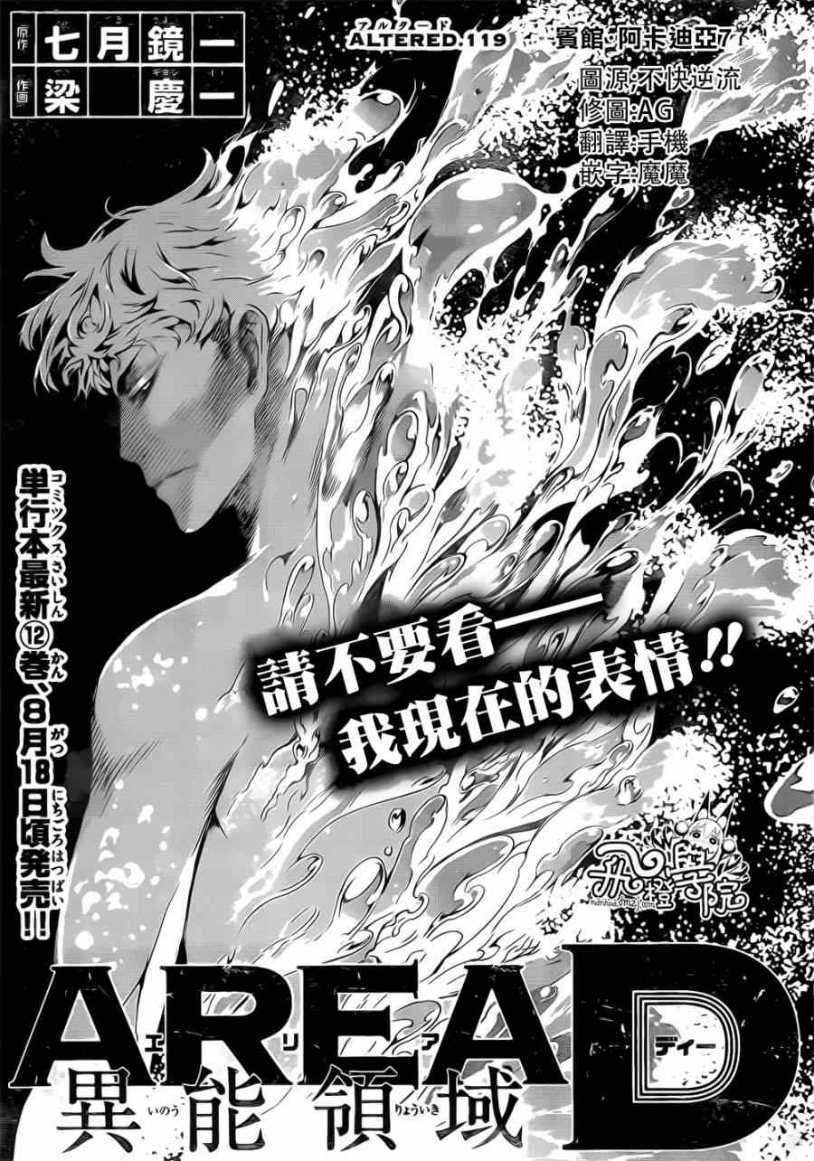 異能領域 119話