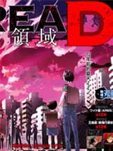 Area D異能領域