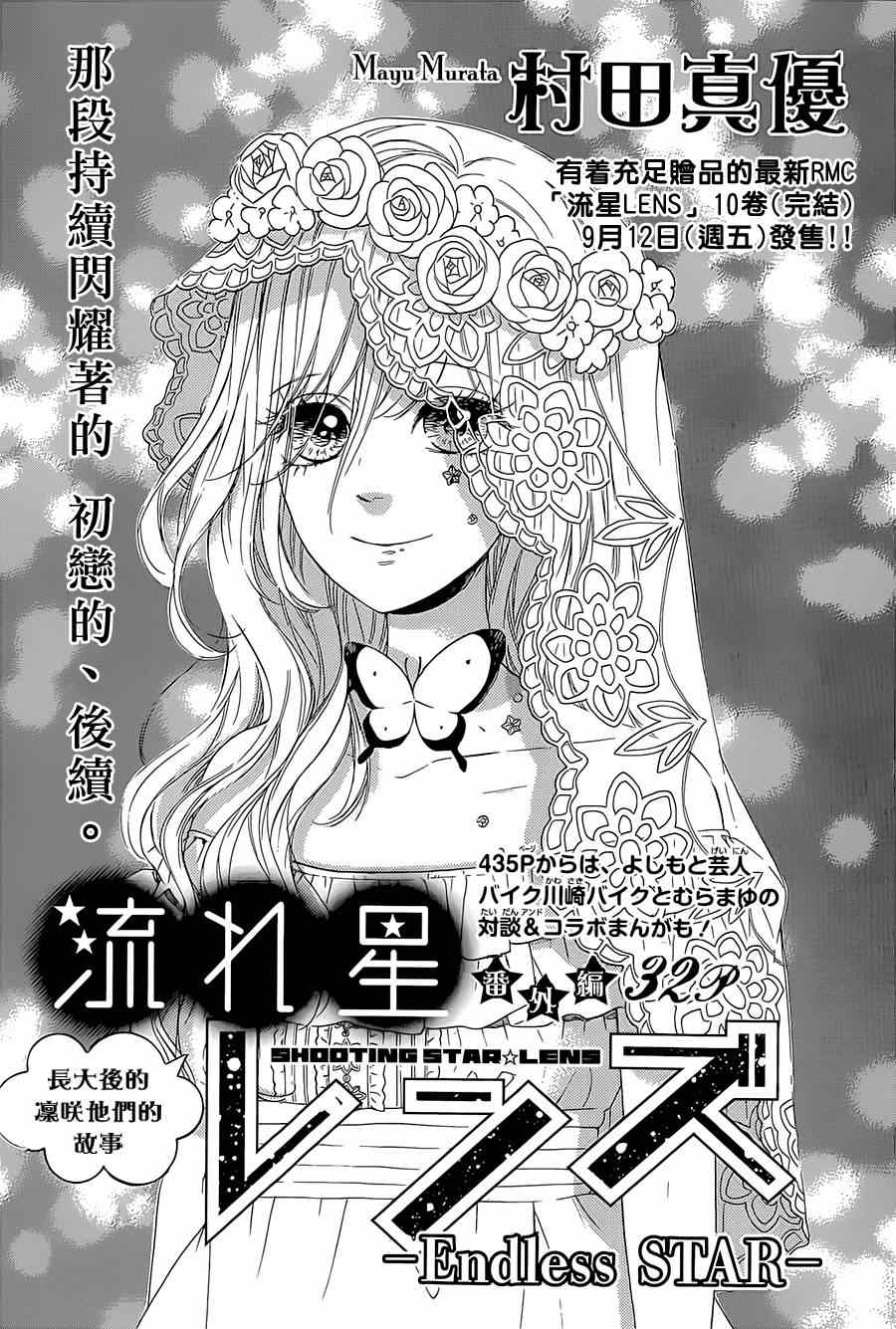 流★星LENS 完結番外篇part2