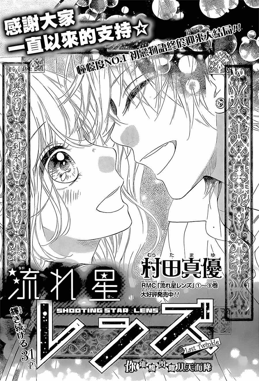 流★星LENS 036集