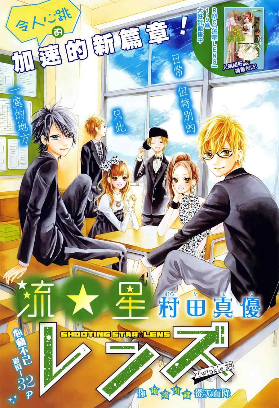 流★星LENS 034集