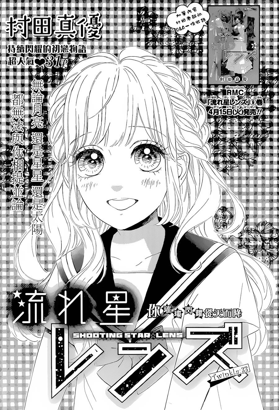 流★星LENS 033集
