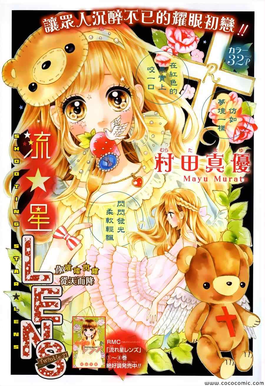 流★星LENS 032集