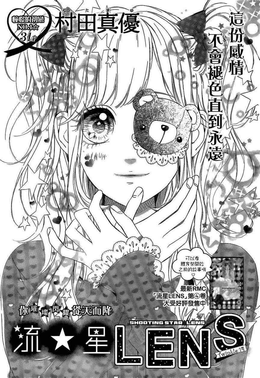 流★星LENS新連載14
