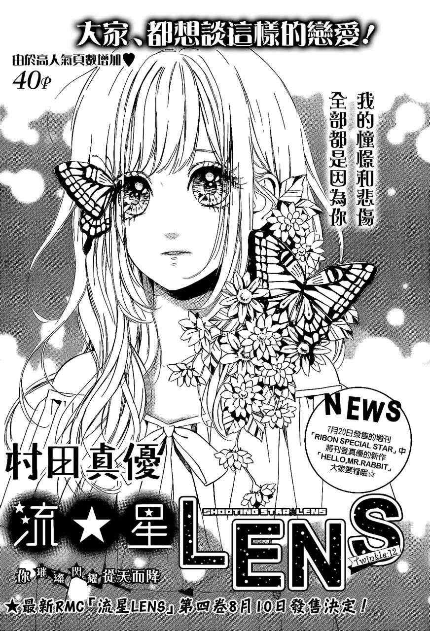 流★星LENS新連載12