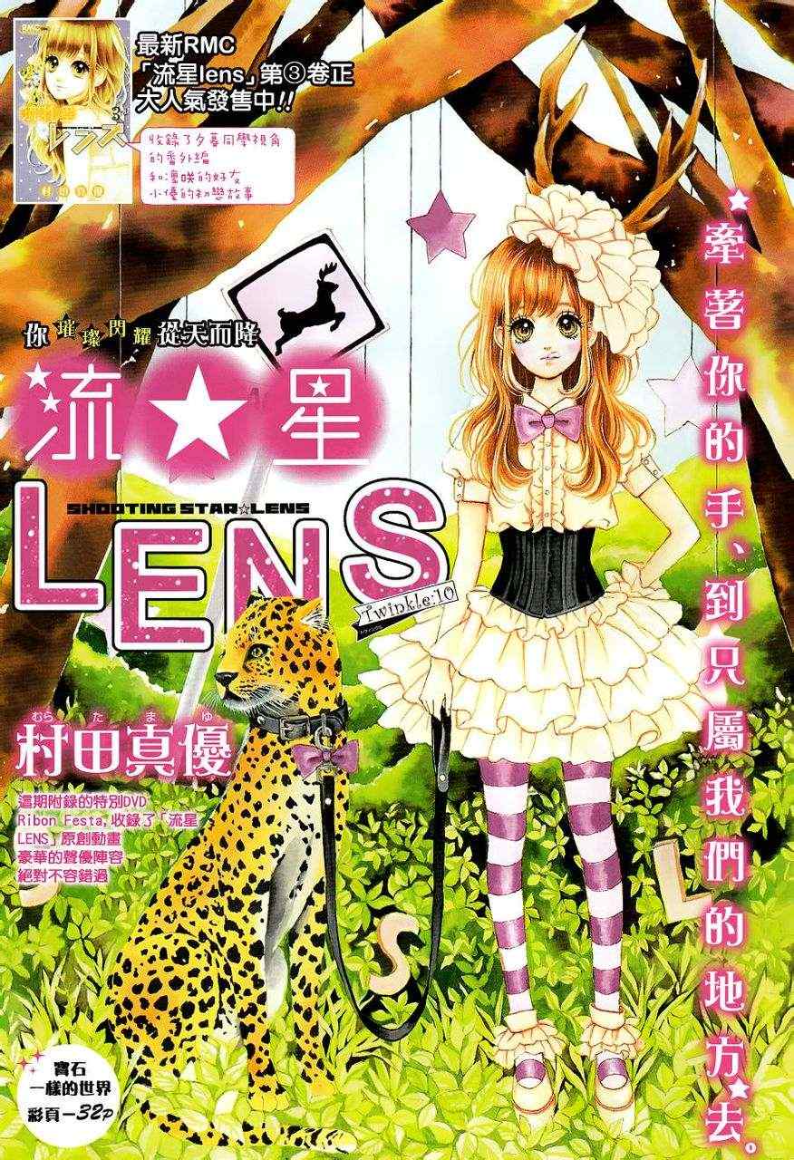 流★星LENS新連載10