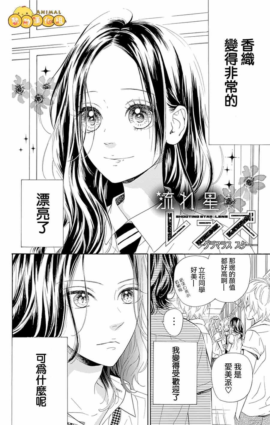 流★星LENS 番外篇10