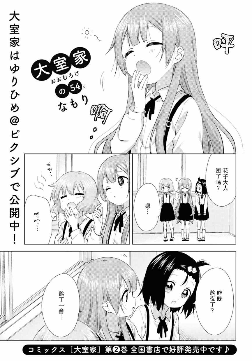 大室家 054集