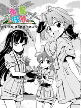 南島任務