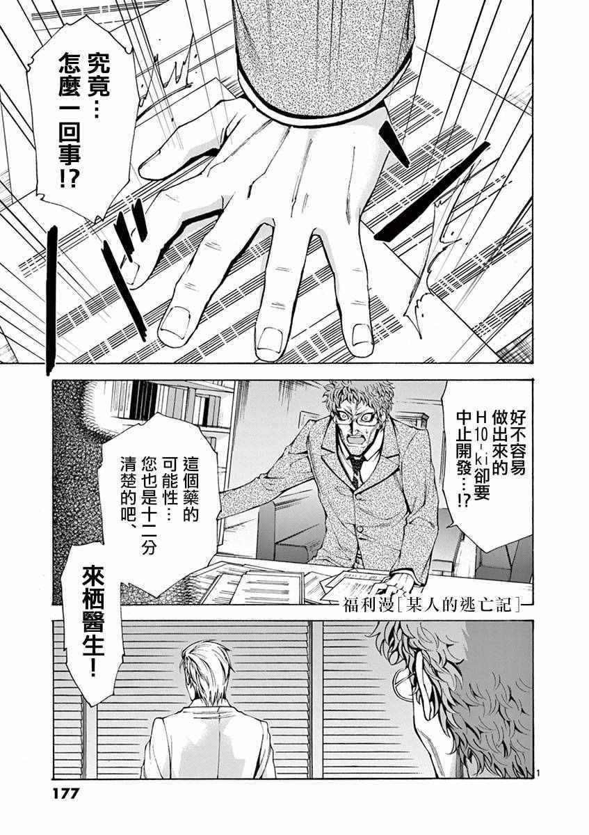 花岡逃亡記