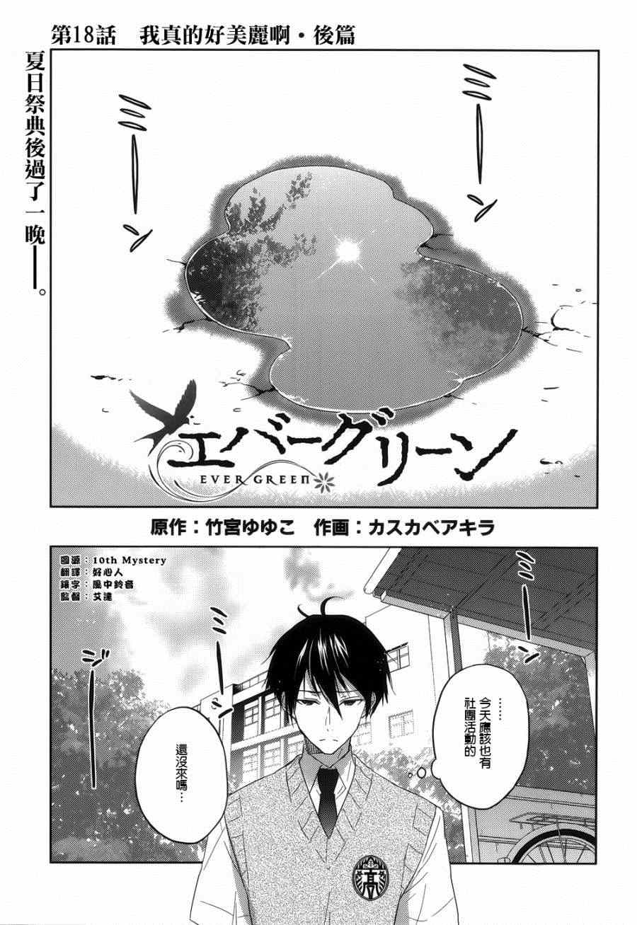 EverGreen 018集