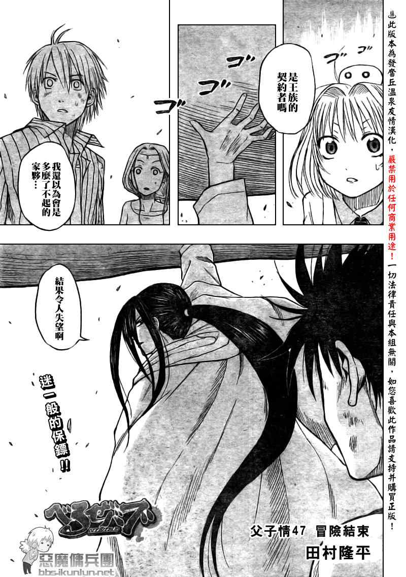 魔王的父親047集