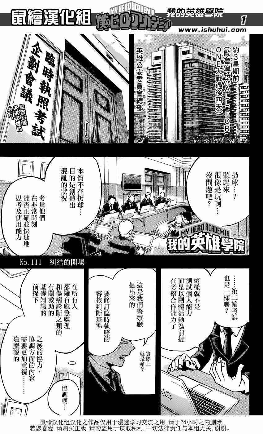 111話