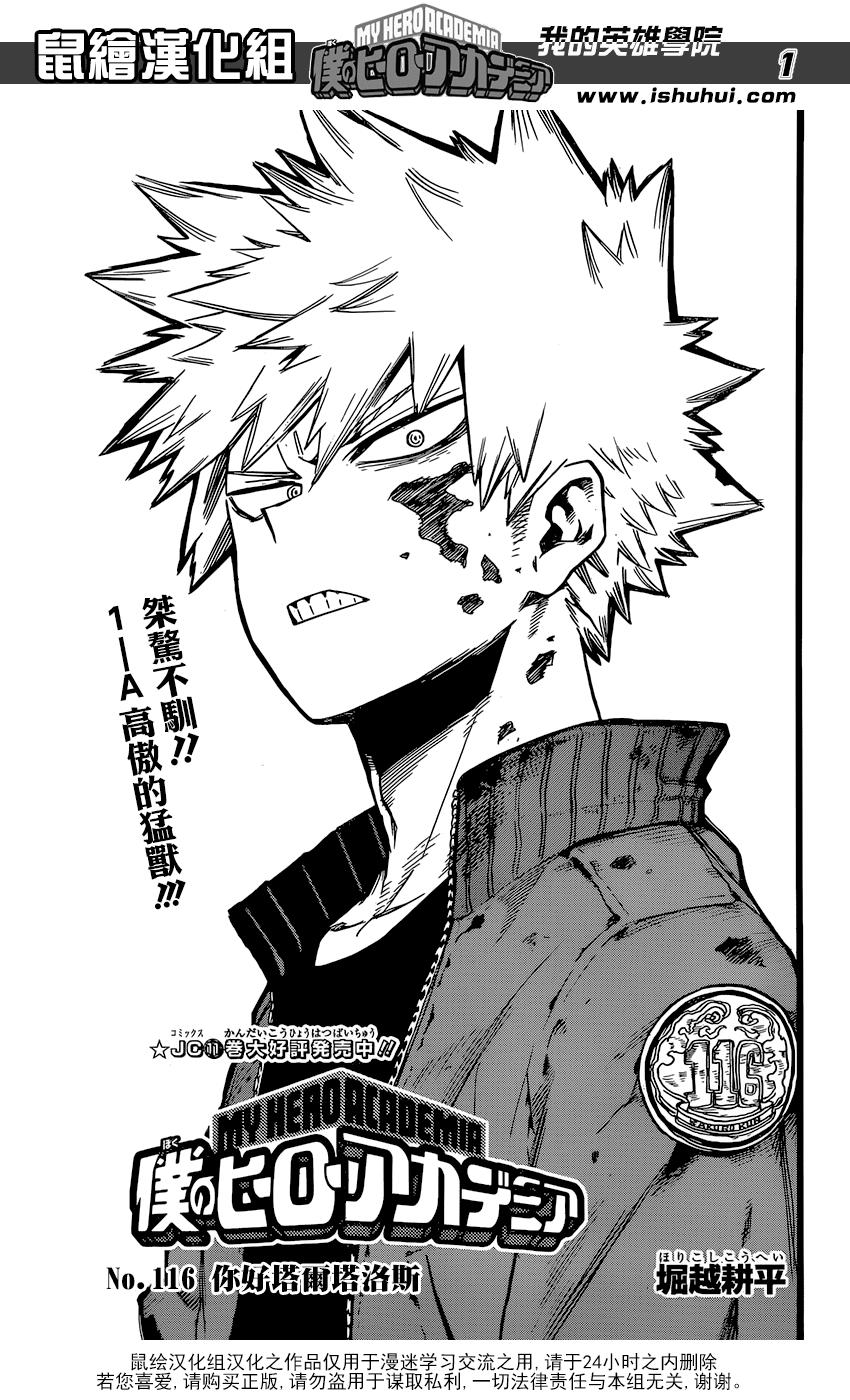 116話