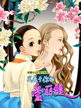 只屬于你的愛麗絲