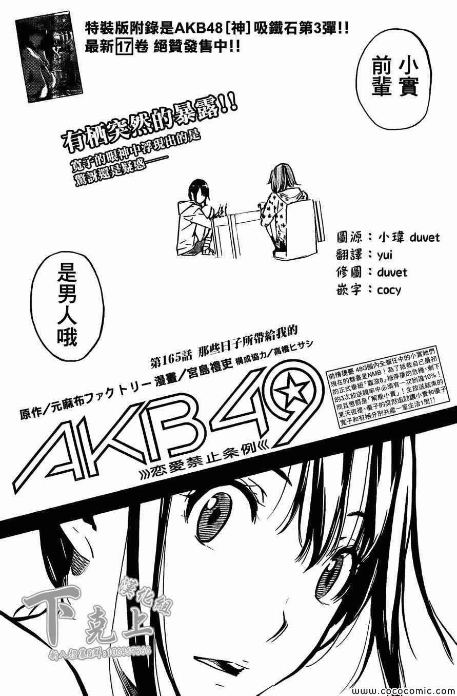 165集