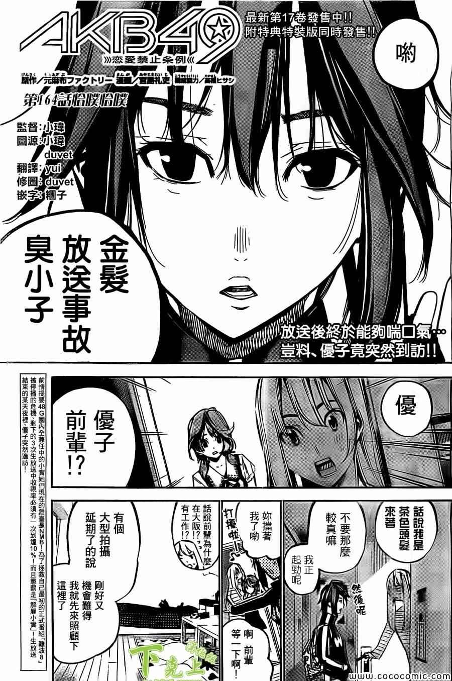 164集