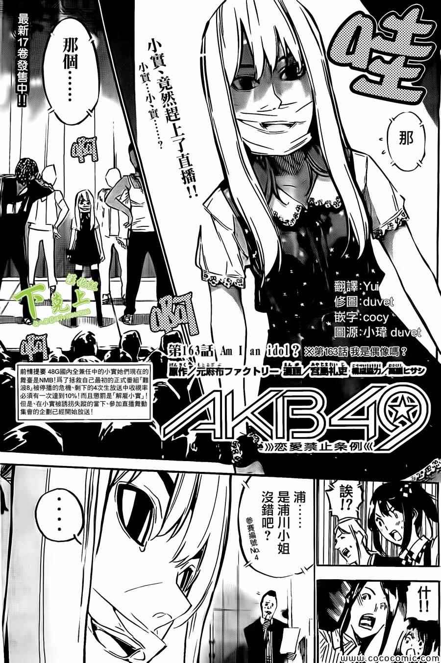 163集