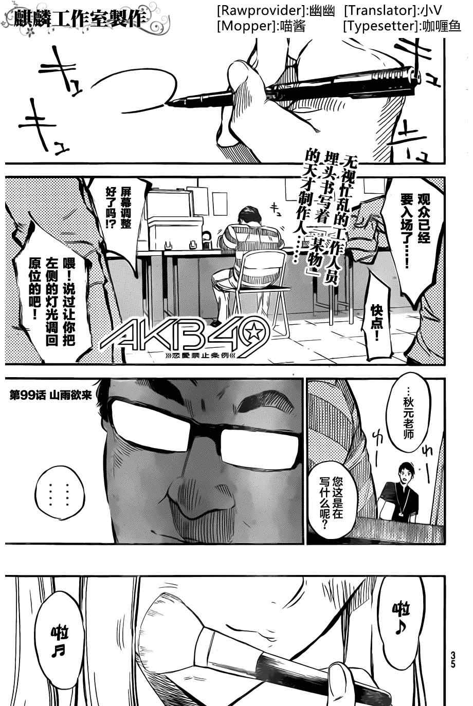 99集