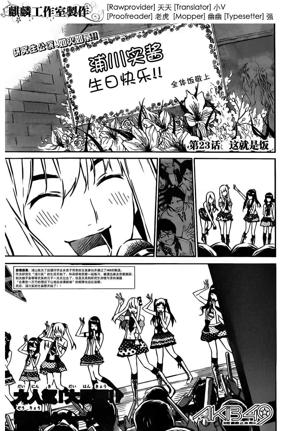 23集
