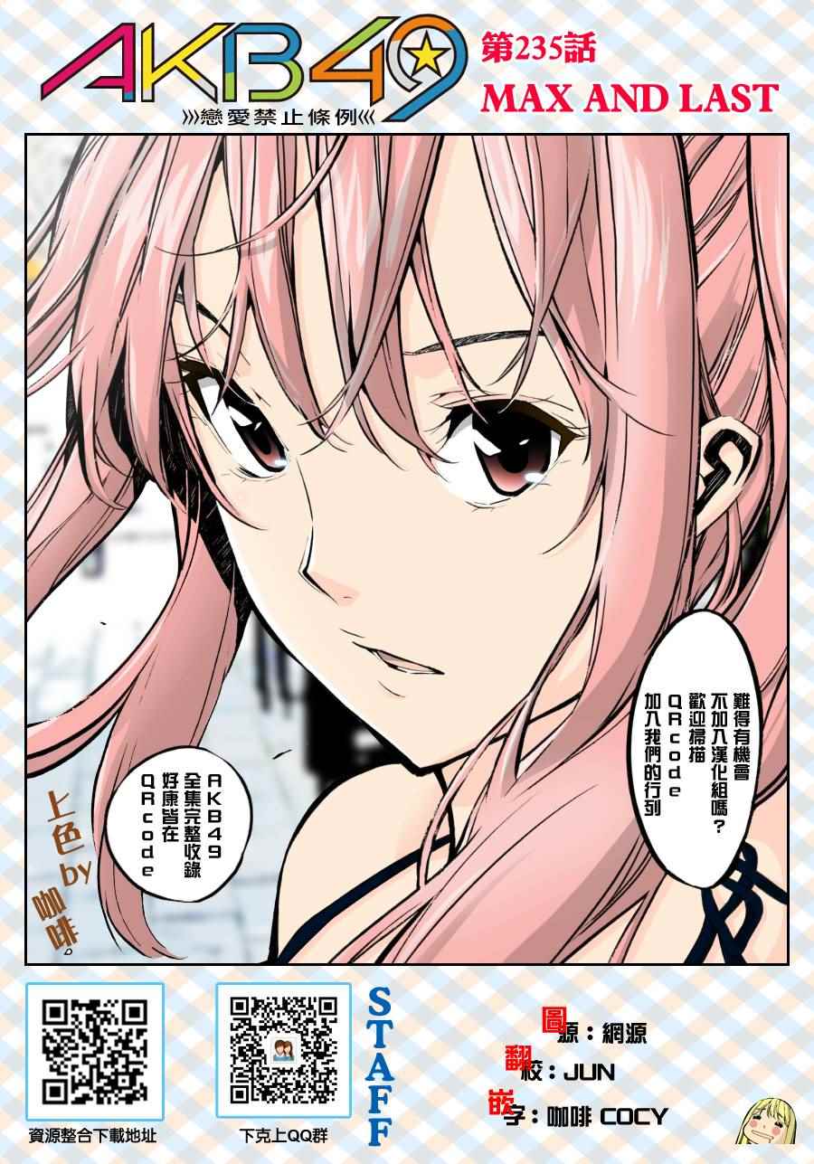 235集