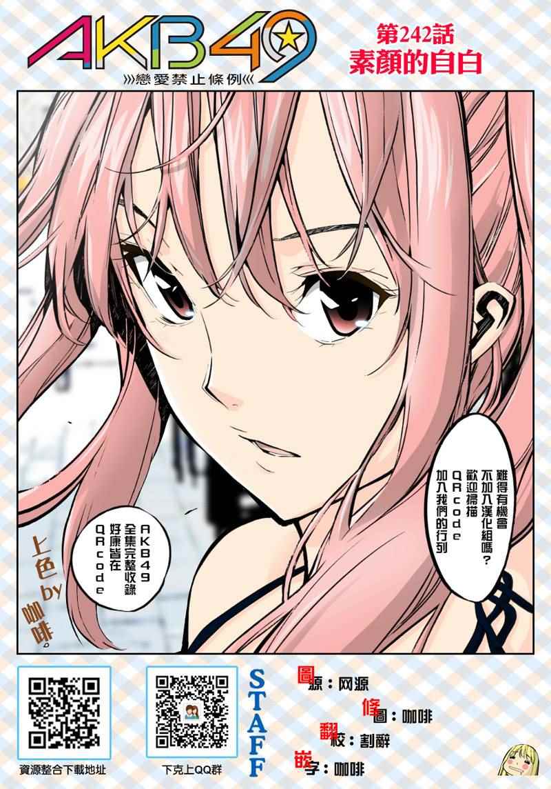242話