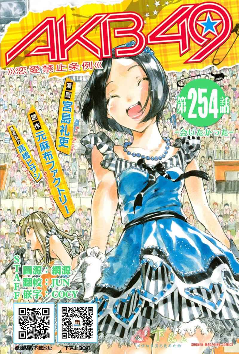 254話