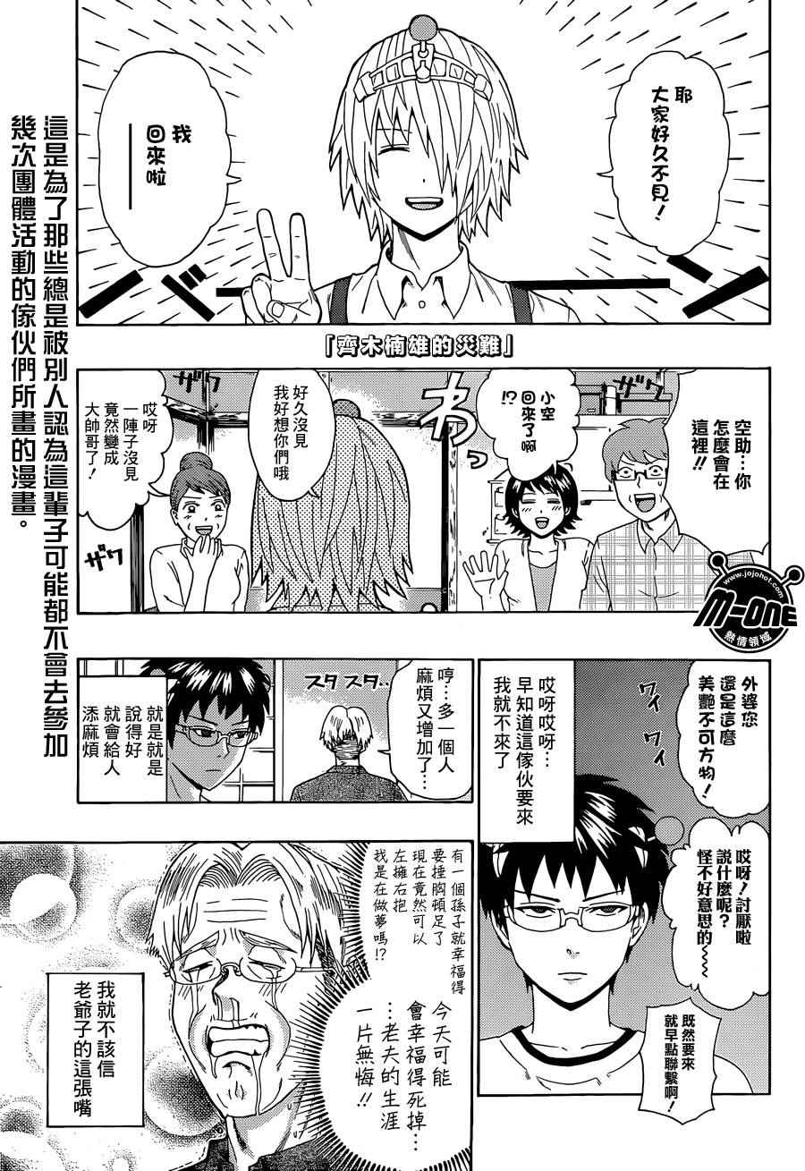 齊木楠雄的災難 160話