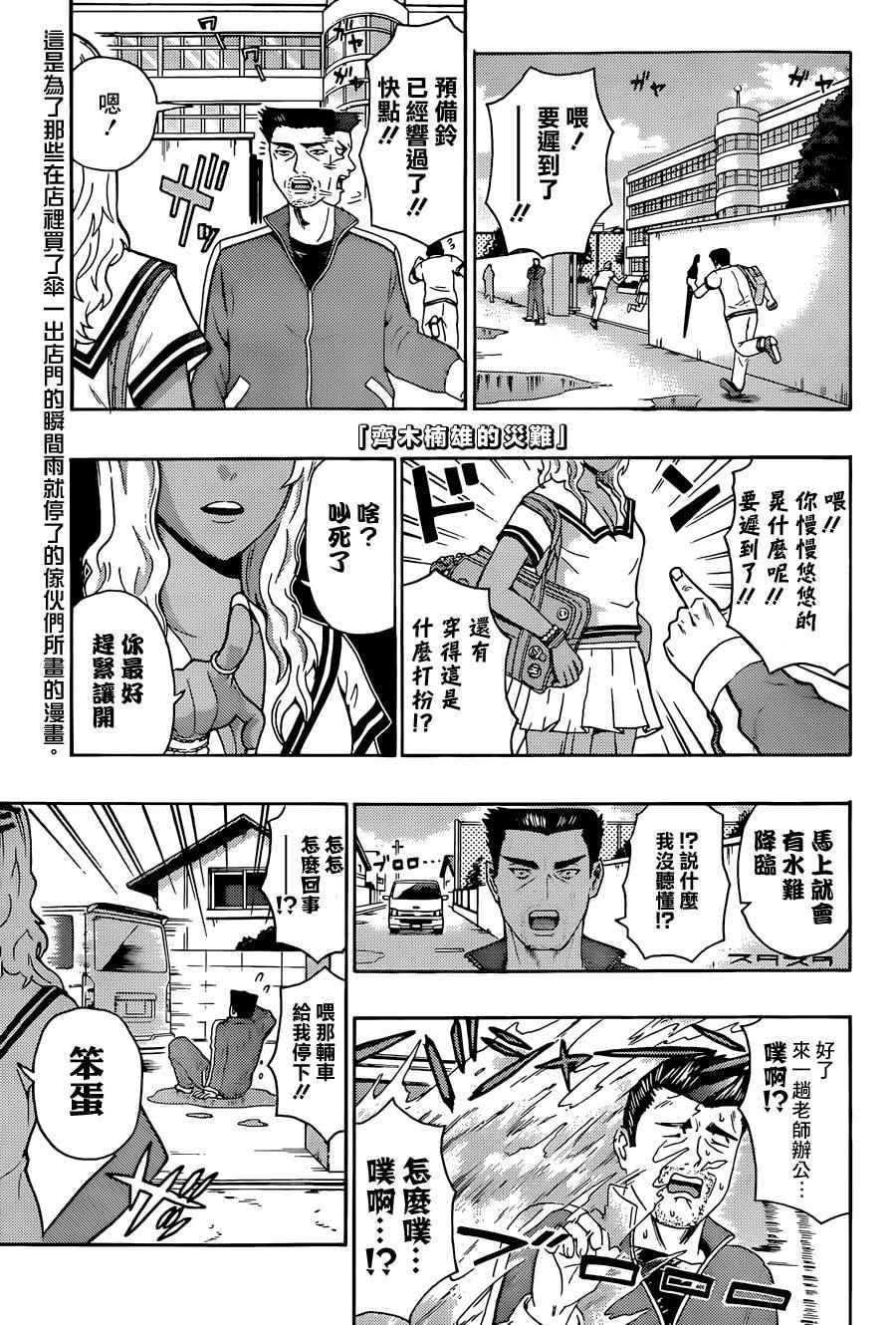 齊木楠雄的災難 162話