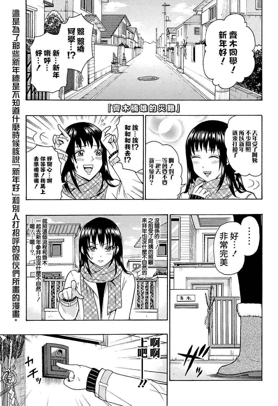 齊木楠雄的災難 178話
