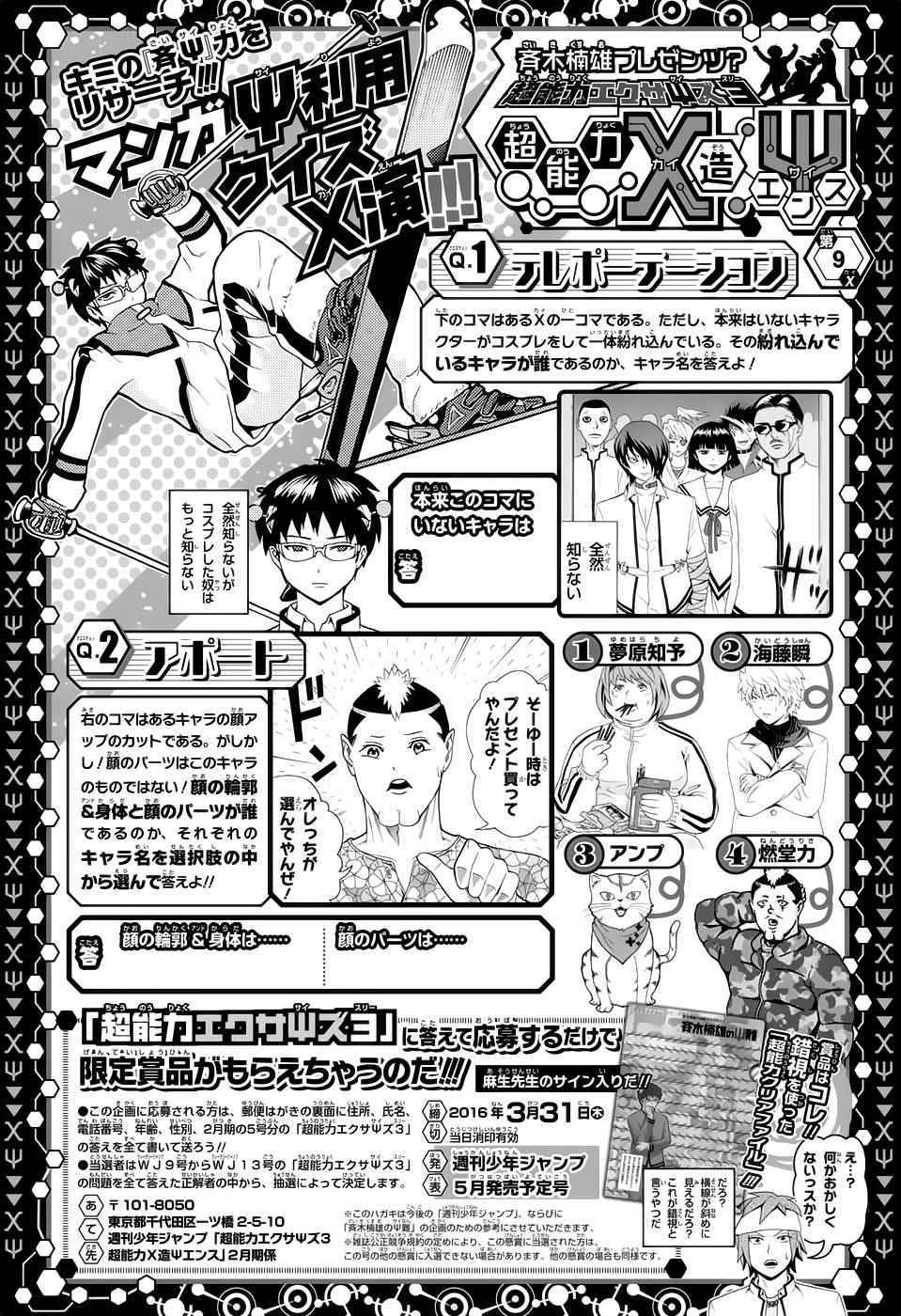 齊木楠雄的災難 183話
