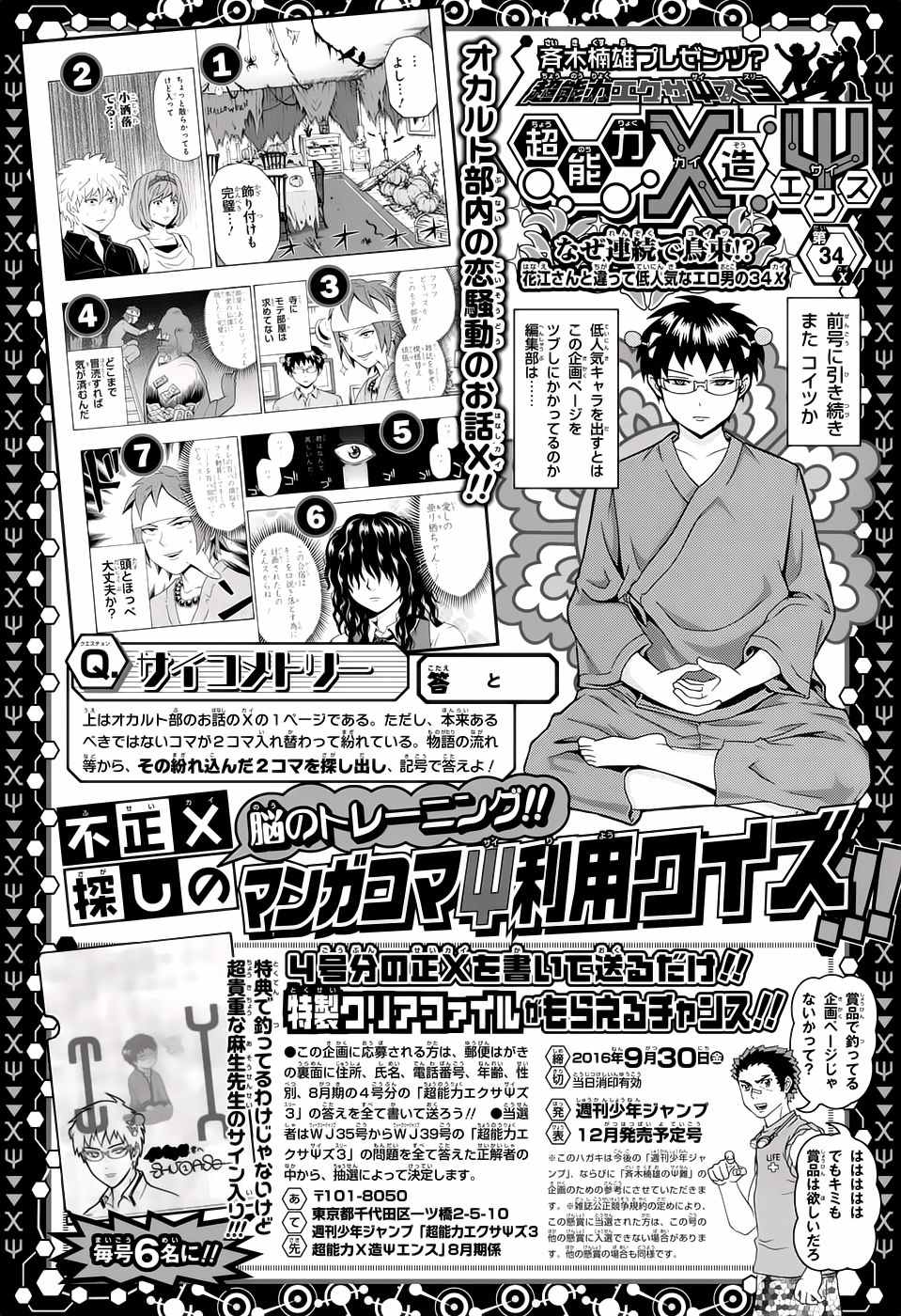 齊木楠雄的災難 208話