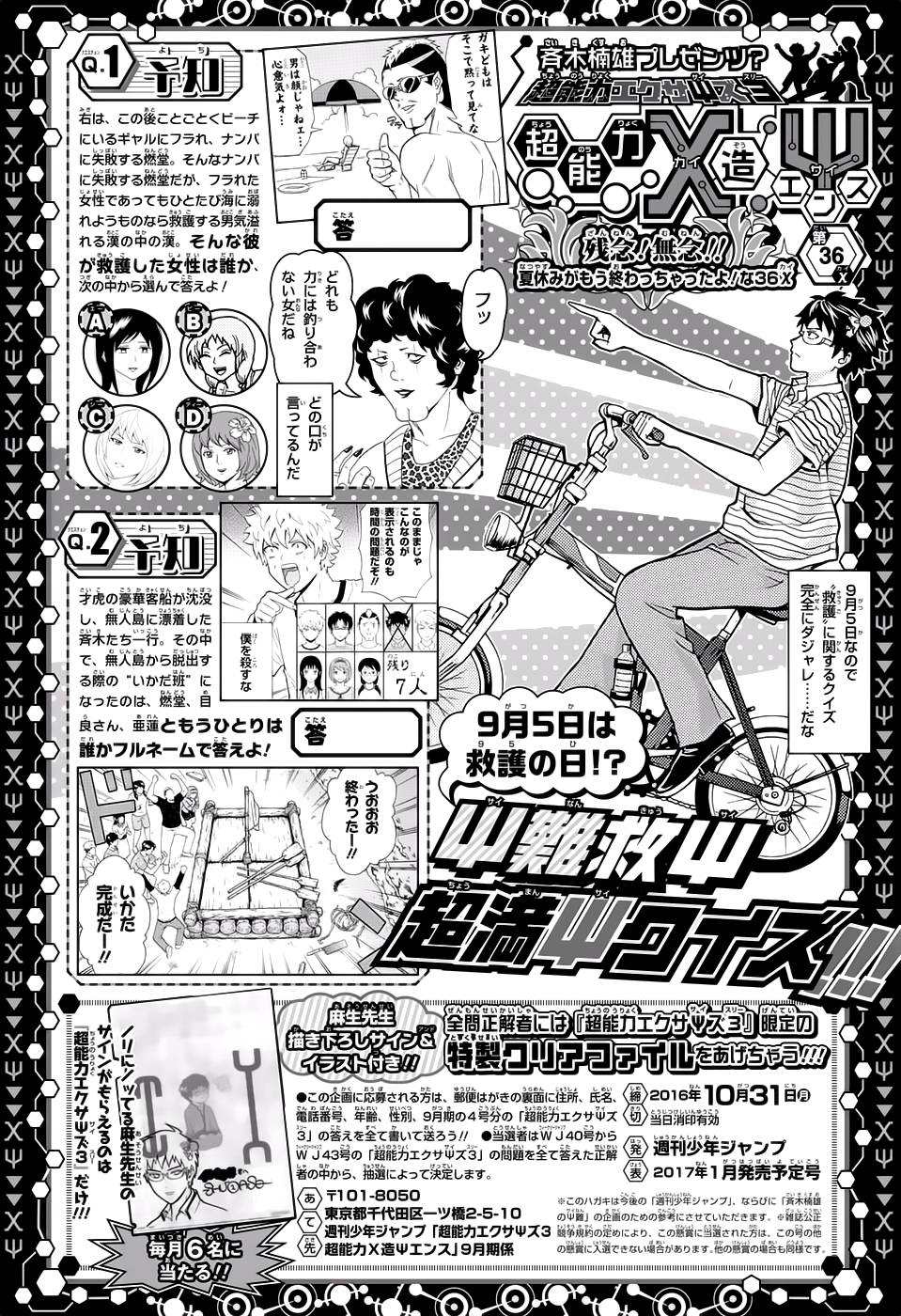 齊木楠雄的災難 210話