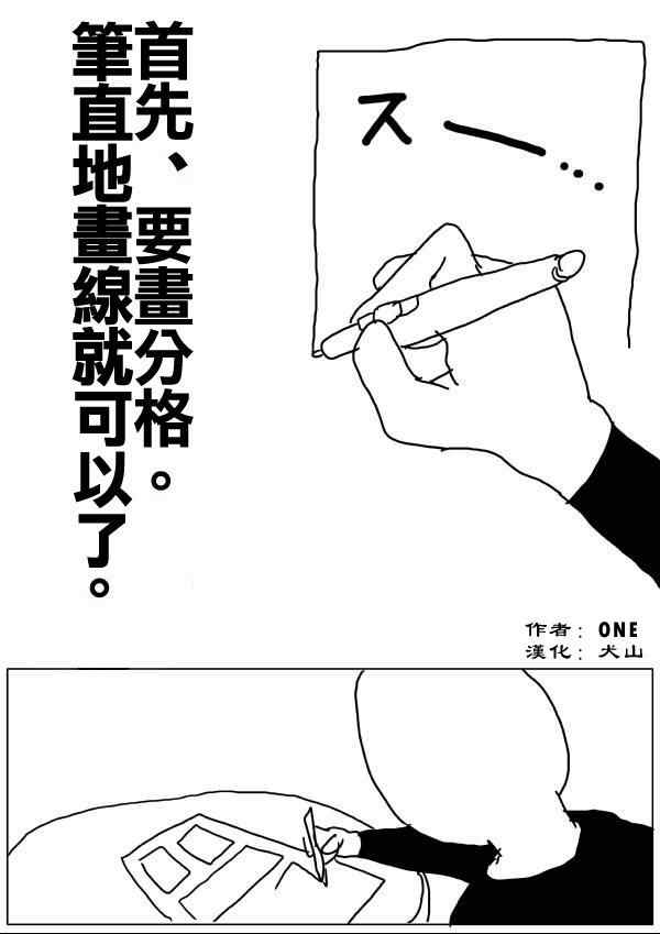 ONE老師漫畫教學