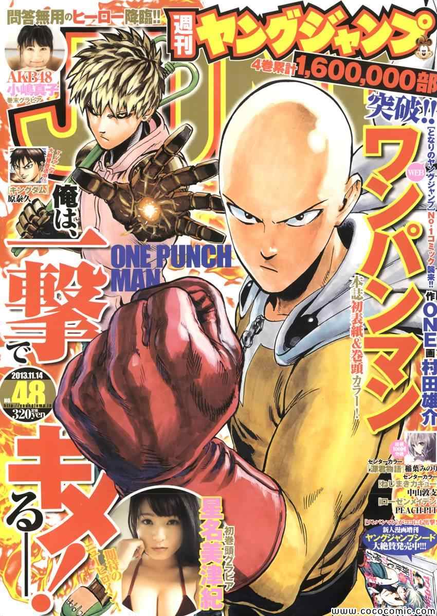 一擊男出張版