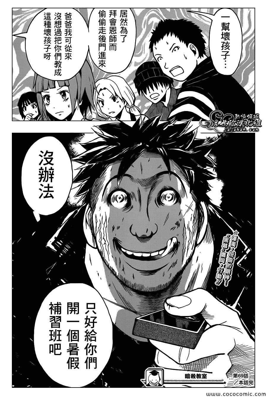 暗殺教室069話第19頁 漫畫聯合國